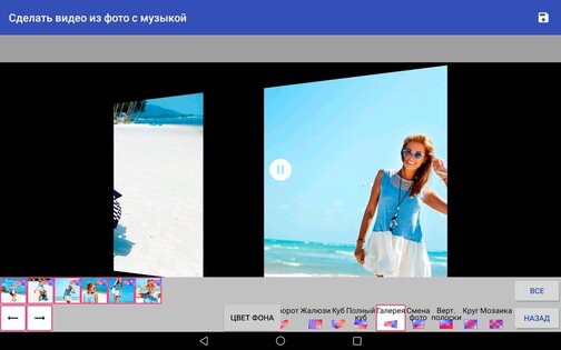 Сделать видео из фото с музыкой 1.6.0. Скриншот 11