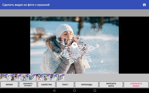 Сделать видео из фото с музыкой 1.6.0. Скриншот 12