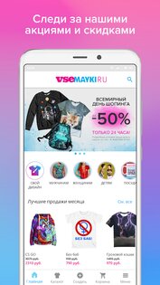 Vsemayki 4.37.3. Скриншот 1