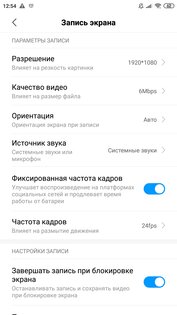 Запись экрана Xiaomi 3.13.0.17.1. Скриншот 2