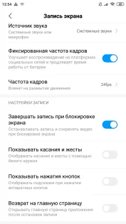 Запись экрана Xiaomi 3.12.7.9.1. Скриншот 1