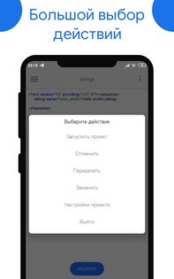 AppMark — Android IDE 1.3.5. Скриншот 5