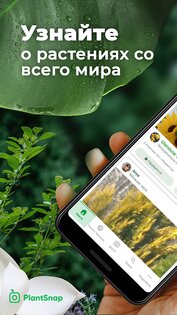 PlantSnap – определитель растений и цветов 7.0.0. Скриншот 1