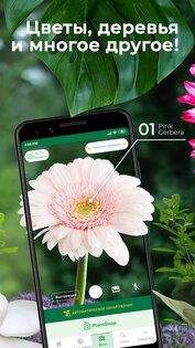 PlantSnap – определитель растений и цветов 7.0.0. Скриншот 3
