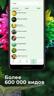 PlantSnap – определитель растений и цветов 7.2.0. Скриншот 4