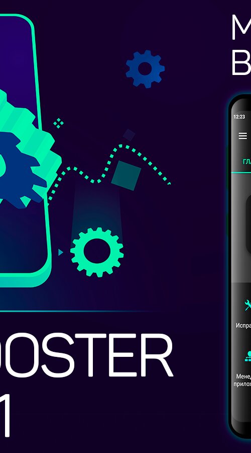 Android booster. Очистка телефона. Ускоряем телефон андроид. Глубокая очистка телефона андроид.