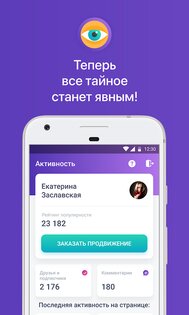 Гости и Статистика ВКонтакте 1.0.38. Скриншот 2