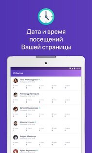 Гости и Статистика ВКонтакте 1.0.38. Скриншот 8