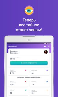 Гости и Статистика ВКонтакте 1.0.38. Скриншот 9