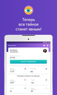 Гости и Статистика ВКонтакте 1.0.38.</p><p> Скриншот 9