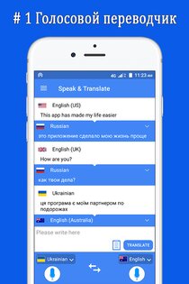 Говори и переводи – голосовой переводчик 3.11.2. Скриншот 2