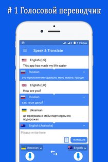 Говори и переводи – голосовой переводчик 3.11.9. Скриншот 2