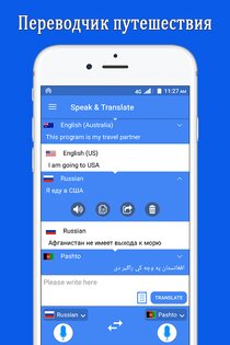 Говори и переводи – голосовой переводчик 3.11.2. Скриншот 3
