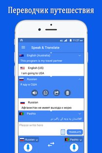 Говори и переводи – голосовой переводчик 3.11.9. Скриншот 3