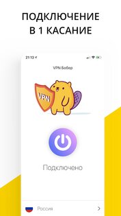 VPN Бобер 2.56. Скриншот 1