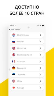 VPN Бобер 2.56. Скриншот 3