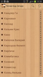 Песни под гитару 8.0.2. Скриншот 1