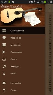 Песни под гитару 8.0.2. Скриншот 2