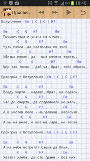 Песни под гитару 8.1.1. Скриншот 3