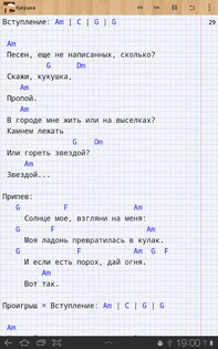 Песни под гитару 8.0.2. Скриншот 7