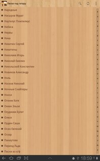 Песни под гитару 8.1.1. Скриншот 8