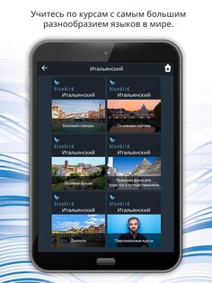 Bluebird – изучай 163 языка бесплатно 2.2.0. Скриншот 10