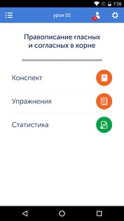 RUGRAMMA — Русский язык 2018.0420.0458.0. Скриншот 1