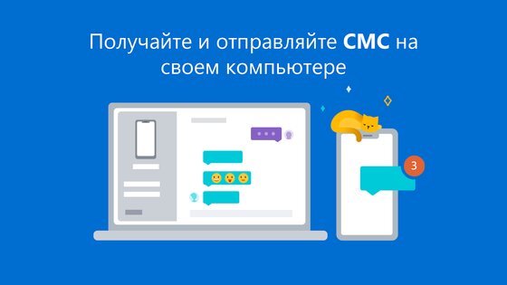 Связь с Windows 1.25041.129.0. Скриншот 5