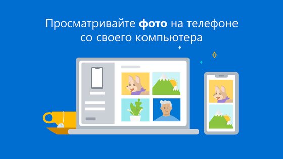 Связь с Windows 1.24102.101.0. Скриншот 6