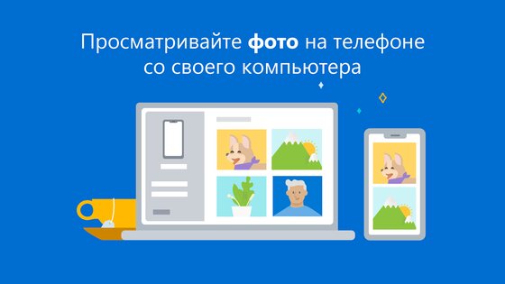 Связь с Windows 1.25041.129.0. Скриншот 6