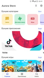 Aurora Store 4.7.2. Скриншот 5