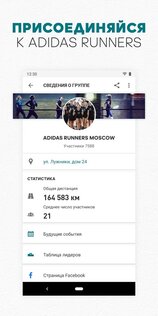 adidas Running – беговой трекер 13.45. Скриншот 5