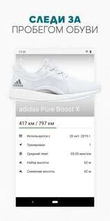 adidas Running – беговой трекер 13.33. Скриншот 8