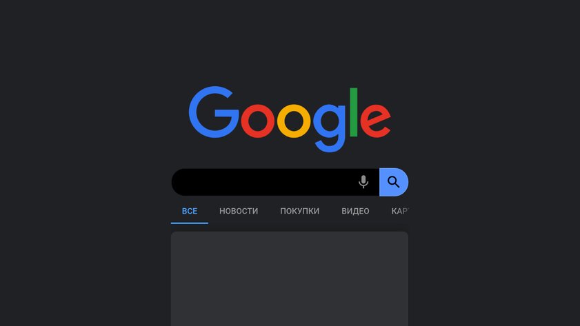 Google добавила тёмную тему для поиска в Chrome: как включить