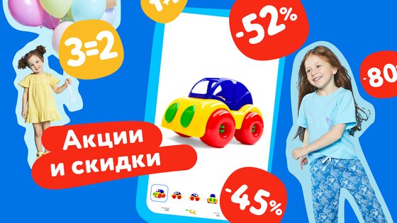Детский мир 10.9.5. Скриншот 2