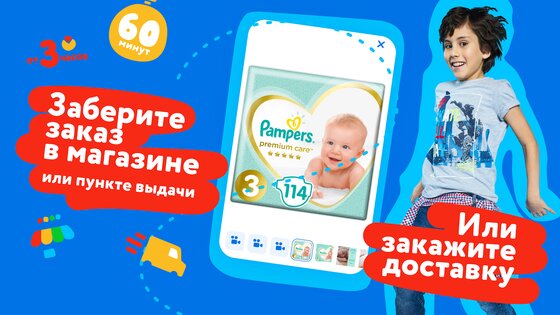 Детский мир 10.9.5. Скриншот 3