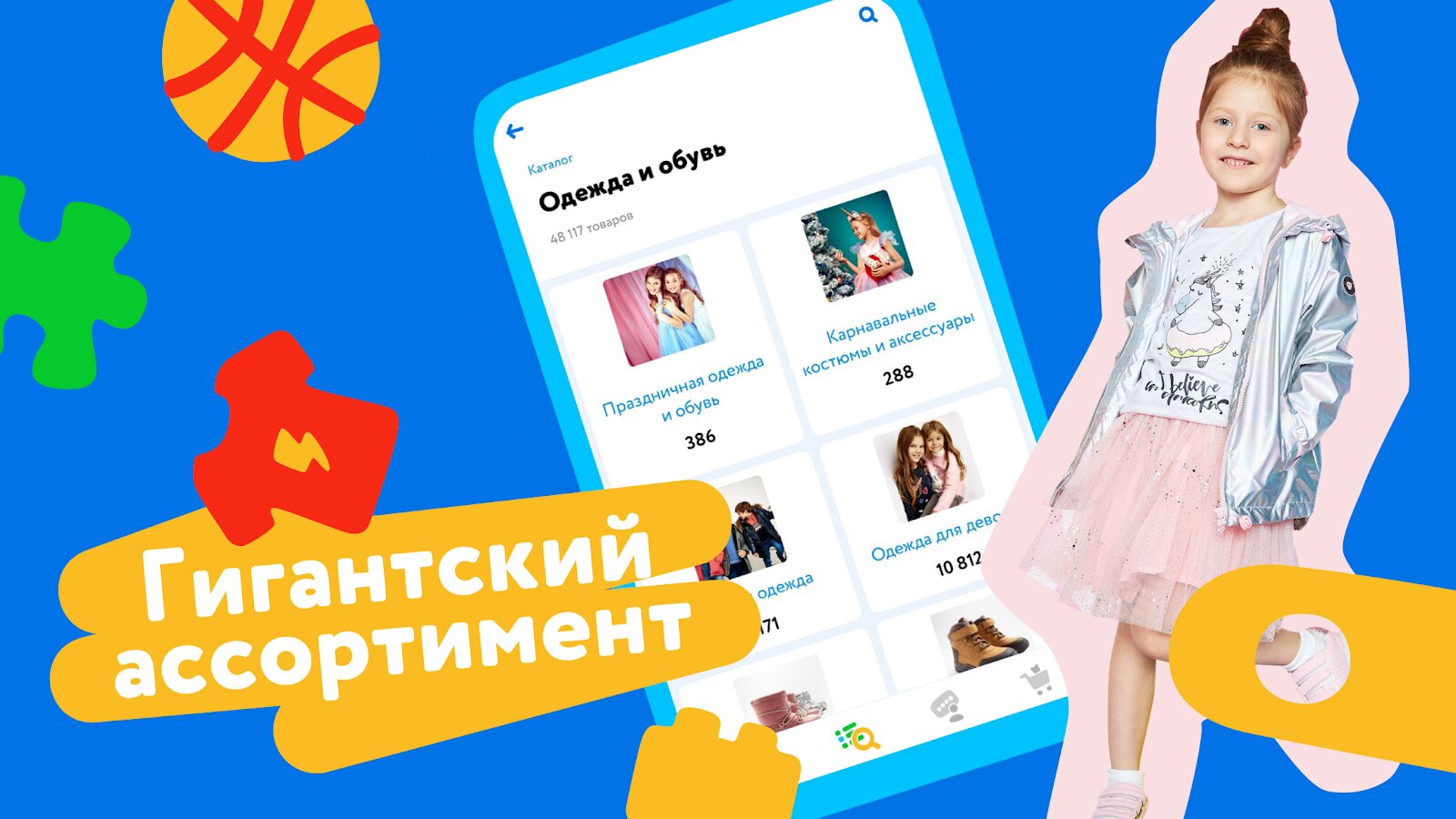 Скачать Детский мир 10.0.13 для Android