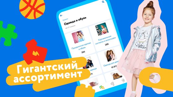 Детский мир 10.9.5. Скриншот 5
