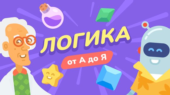 LogicLike – задачи на логику, развитие интеллекта 2.14.0. Скриншот 1