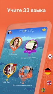 Mondly – изучайте языки бесплатно 9.1.6. Скриншот 3