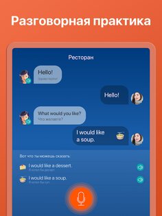 Mondly – изучайте языки бесплатно 10.10.0. Скриншот 12