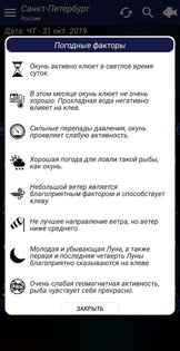 Прогноз клева 8.3. Скриншот 3