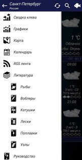 Прогноз клева 8.3. Скриншот 8