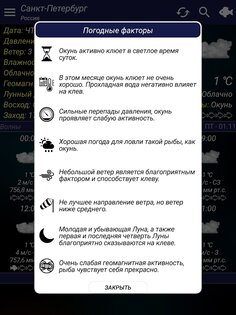 Прогноз клева 8.3. Скриншот 11