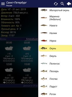 Прогноз клева 8.3. Скриншот 18