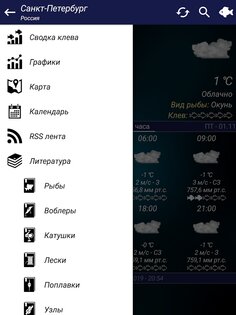 Прогноз клева 8.3. Скриншот 24