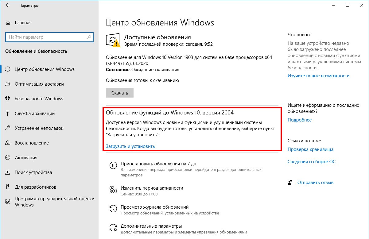 Не устанавливается обновление версия 22h2. Обновление windows 10. последнее обновление windows 10. загрузка обновления виндовс 10. параметры - обновления и безопасность.
