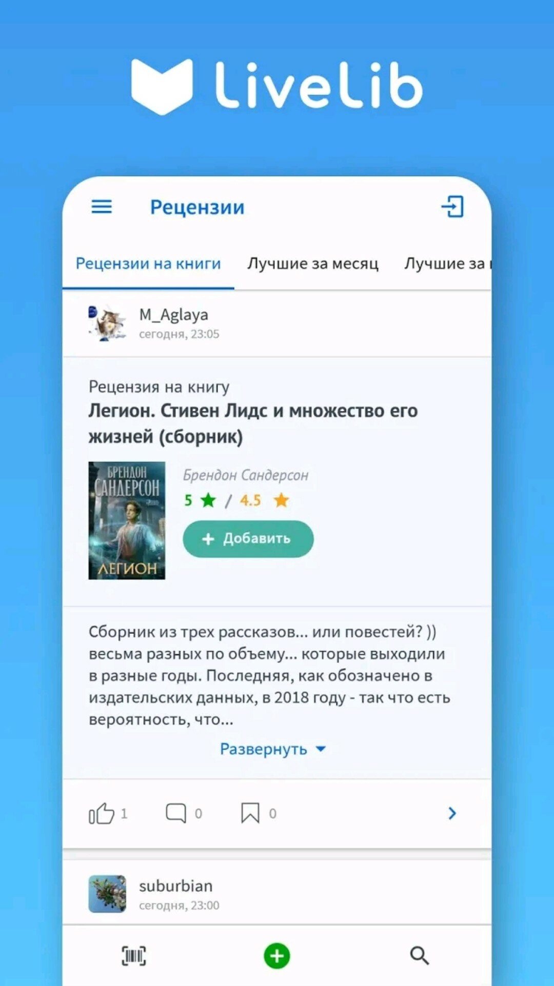 Скачать LiveLib – книжный рекомендательный сервис 4.18.5 для Android,  iPhone / iPad