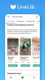 LiveLib – книжный рекомендательный сервис 4.18.6. Скриншот 1