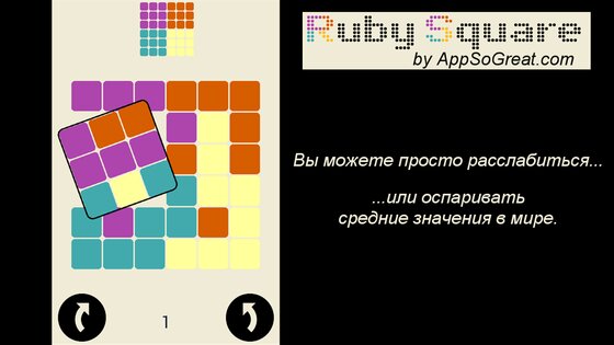 Рубин Квадрат: логическая игра (700 уровней) 1.3.46. Скриншот 7